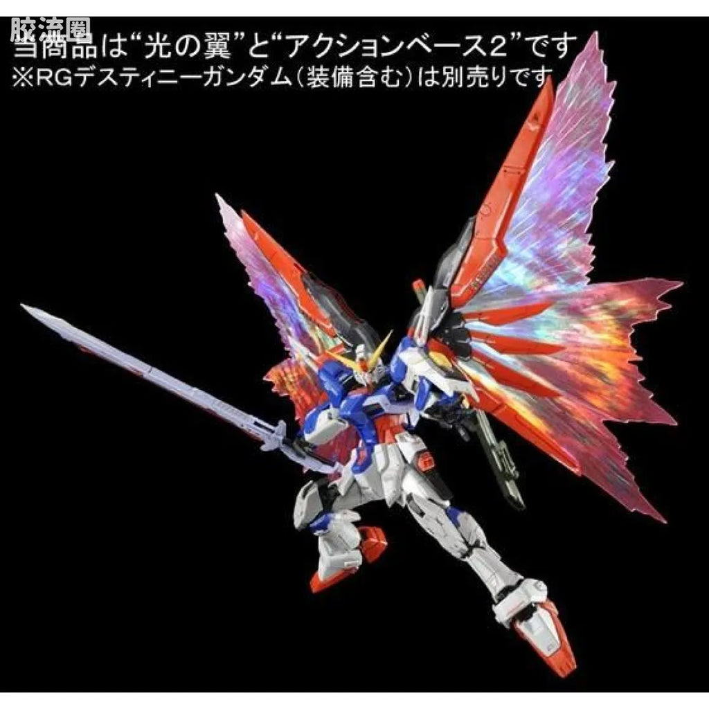 P-Bandai RG 1/144 Expansion Effect Unit “Wings of Light” for Destiny Gundam
