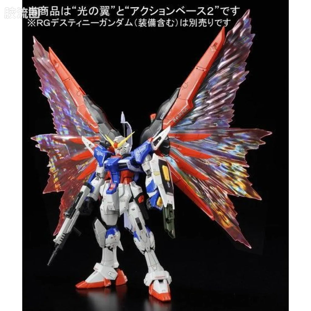 P-Bandai RG 1/144 Expansion Effect Unit “Wings of Light” for Destiny Gundam