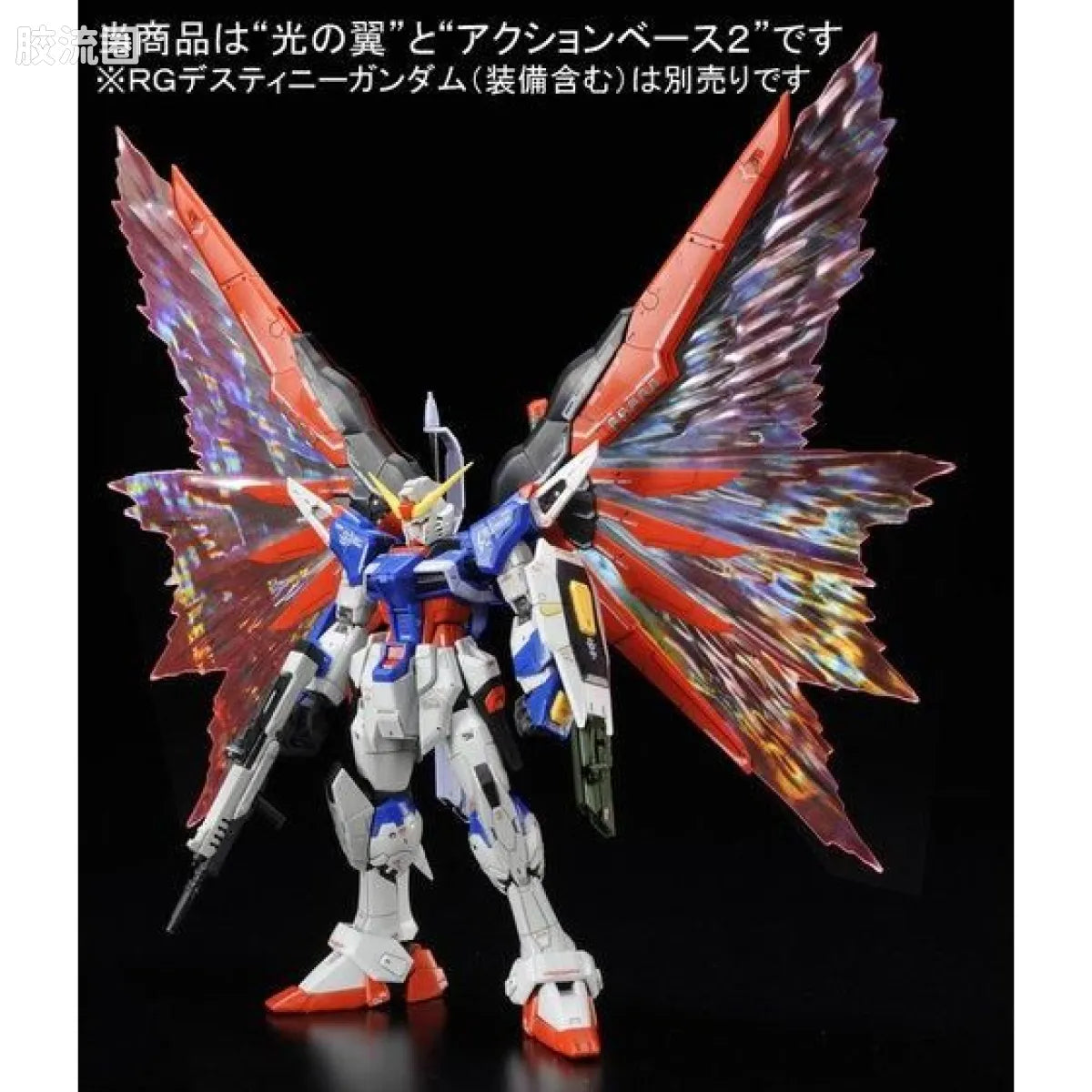 P-Bandai RG 1/144 Expansion Effect Unit “Wings of Light” for Destiny Gundam