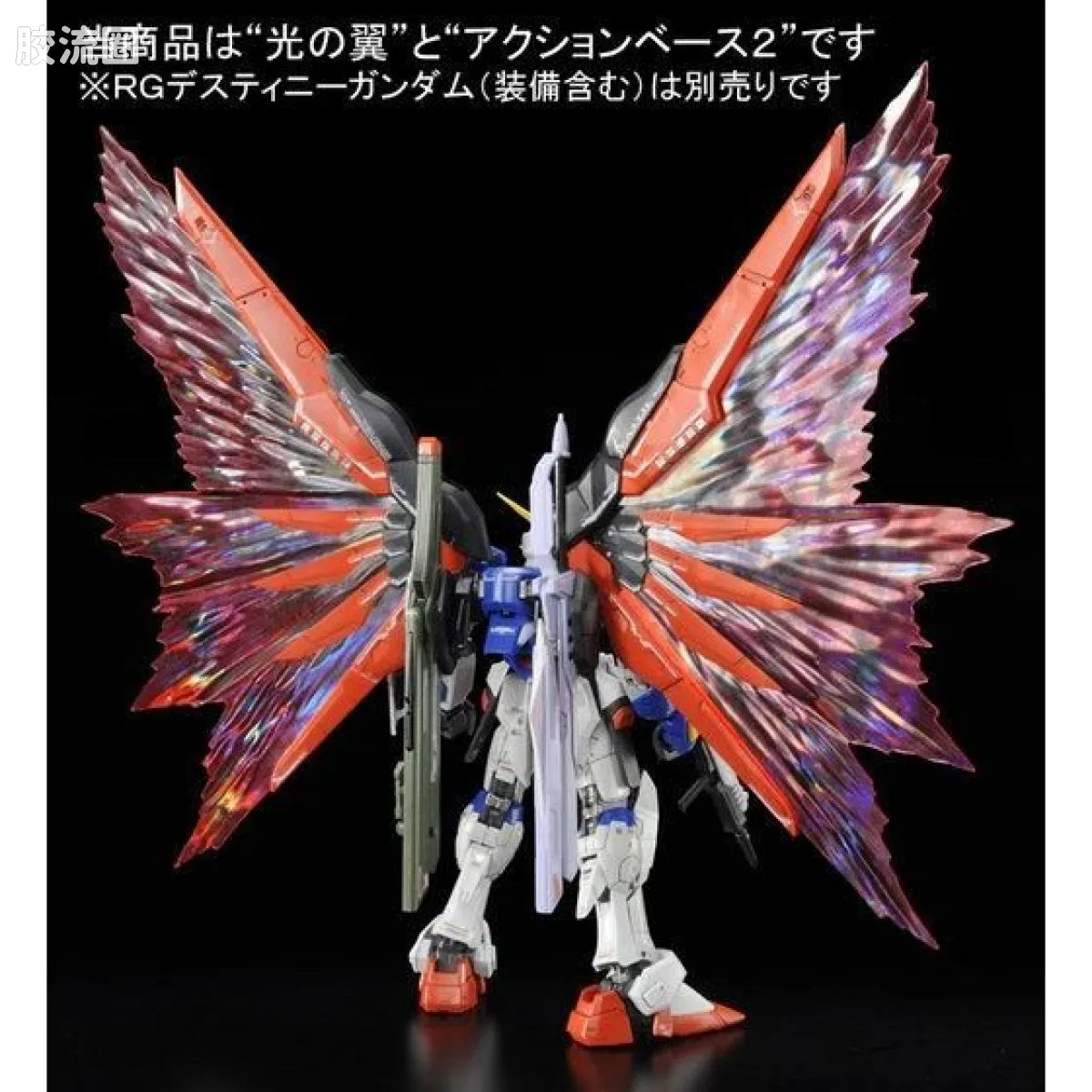 P-Bandai RG 1/144 Expansion Effect Unit “Wings of Light” for Destiny Gundam