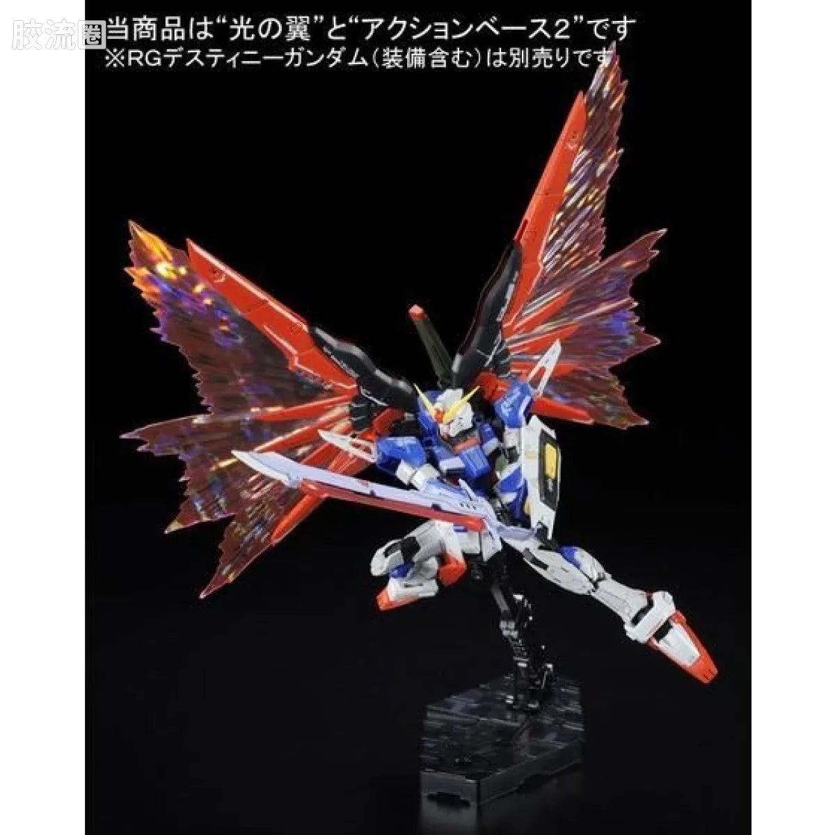 P-Bandai RG 1/144 Expansion Effect Unit “Wings of Light” for Destiny Gundam