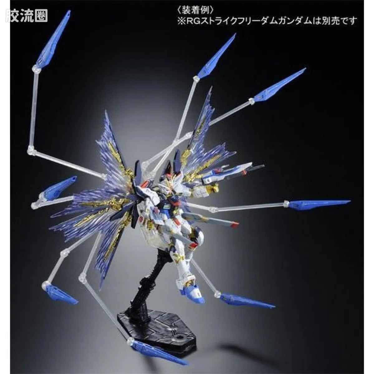 P-Bandai RG 1/144 Expansion Effect Unit “Wings in the Sky” for ZGMF-X20A Strike Freedom Gundam