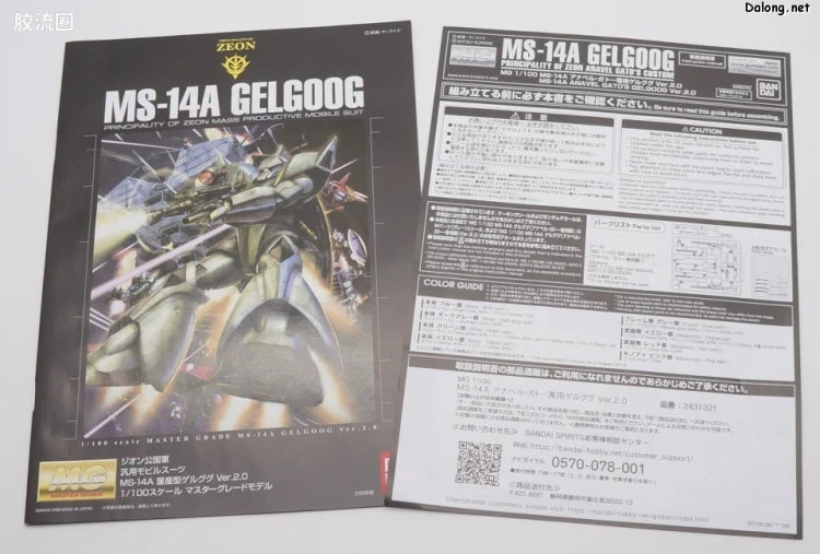 P-Bandai MG 1/100 Anavel Gato's Gelgoog Ver.2.0