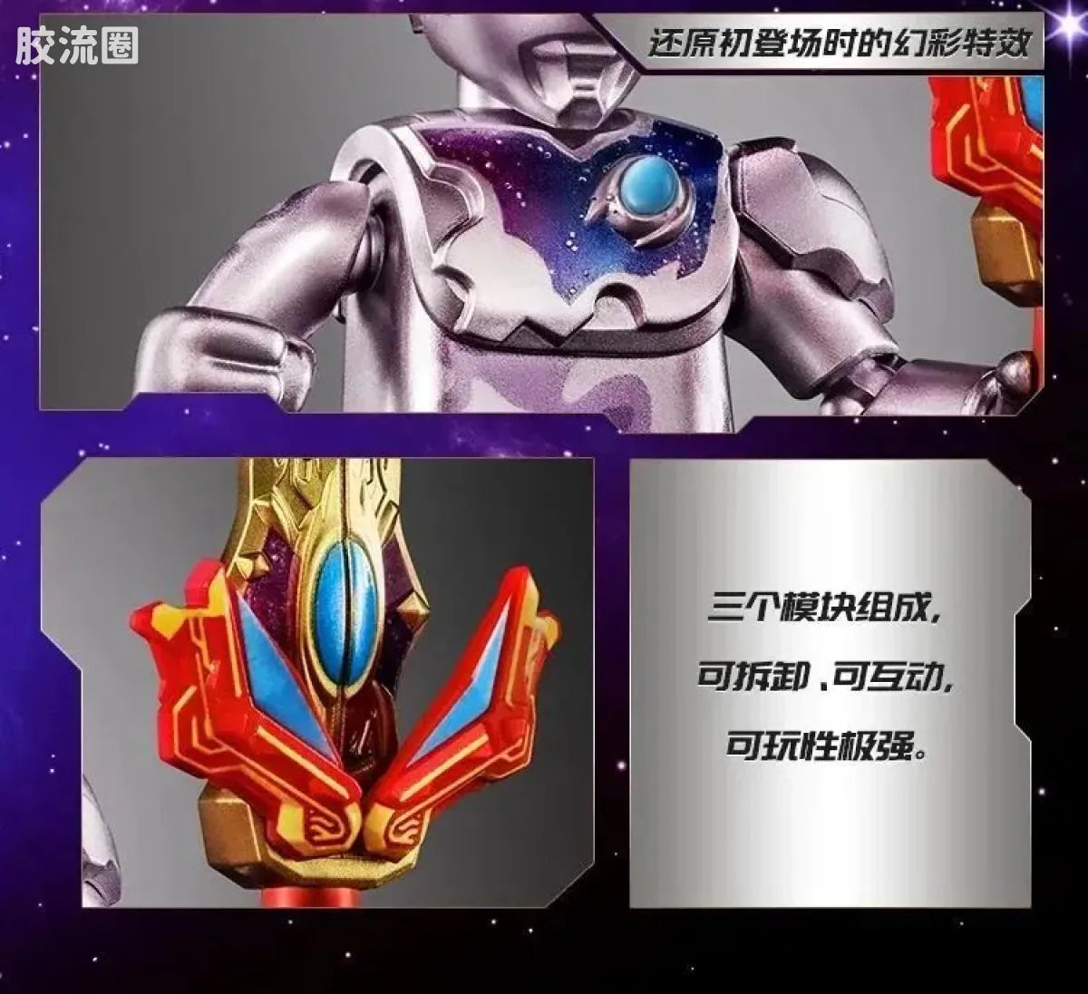 Blokees Ultraman Galaxy Version 07: The Overture For Tomorrow
