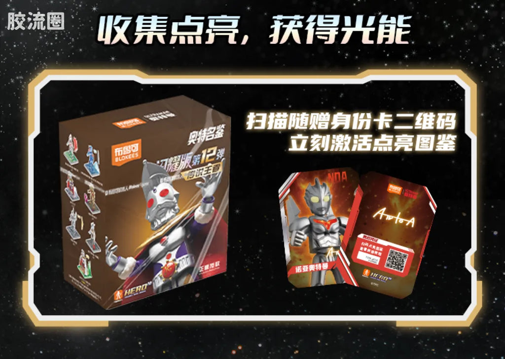 Blokees Ultraman Shining Version 12 Legend King
