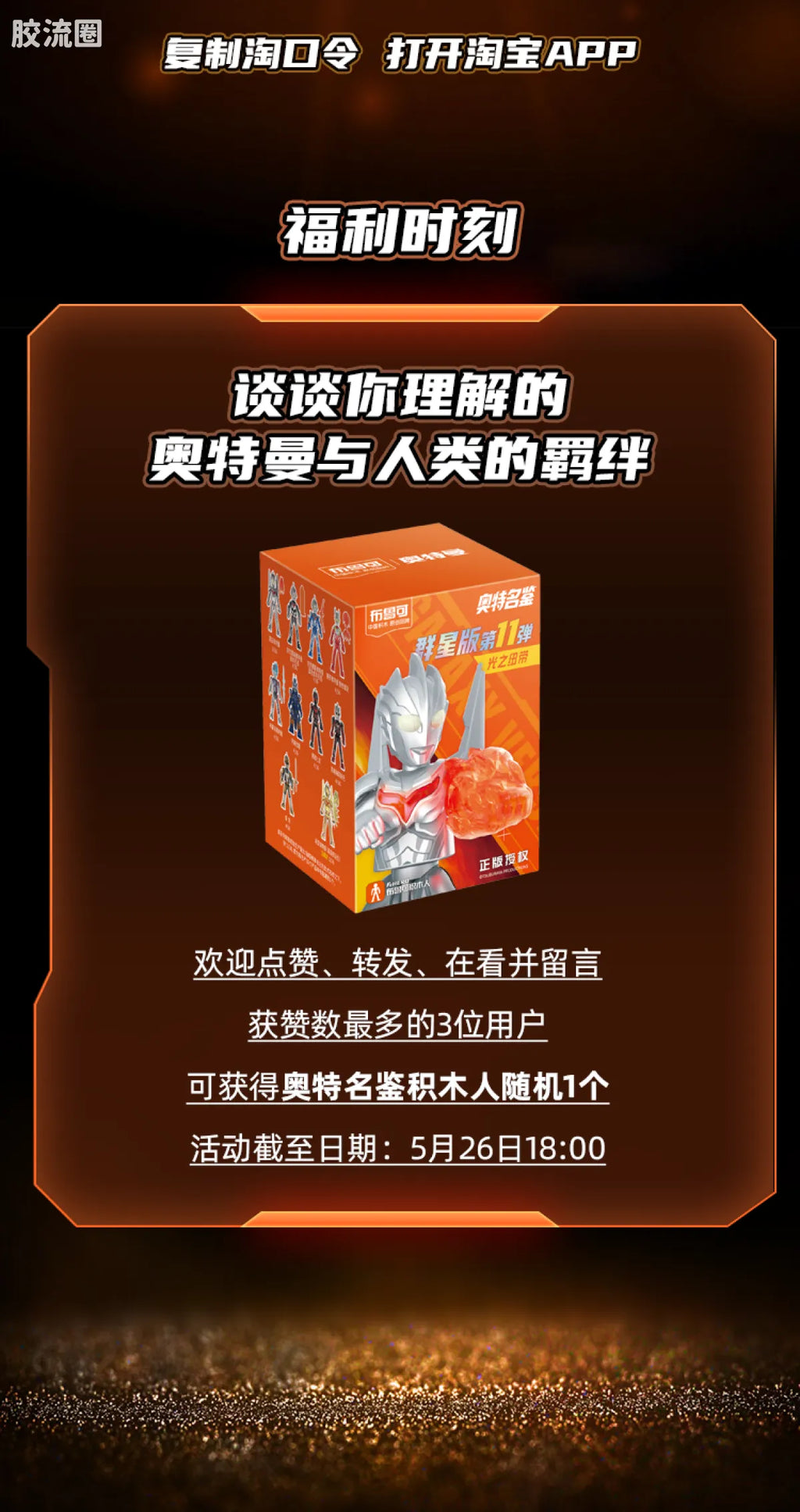 Blokees Ultraman Shining Version 08 Phoenix Brave