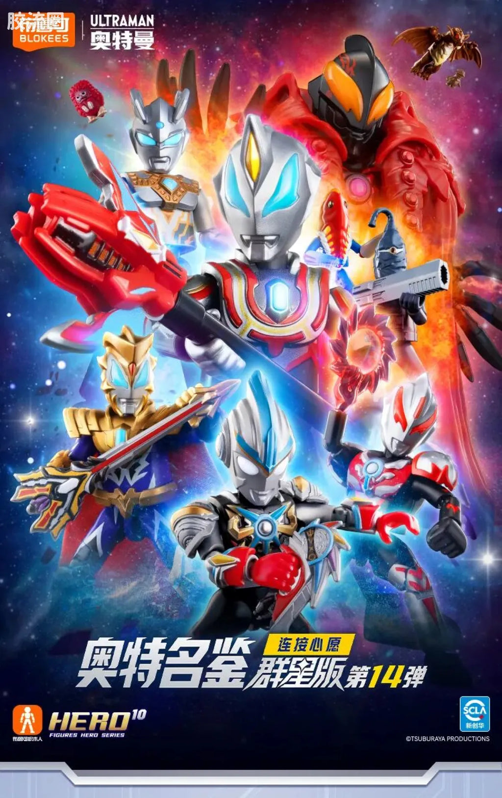 Blokees Ultraman Galaxy Version 14 - Connect The Wishes