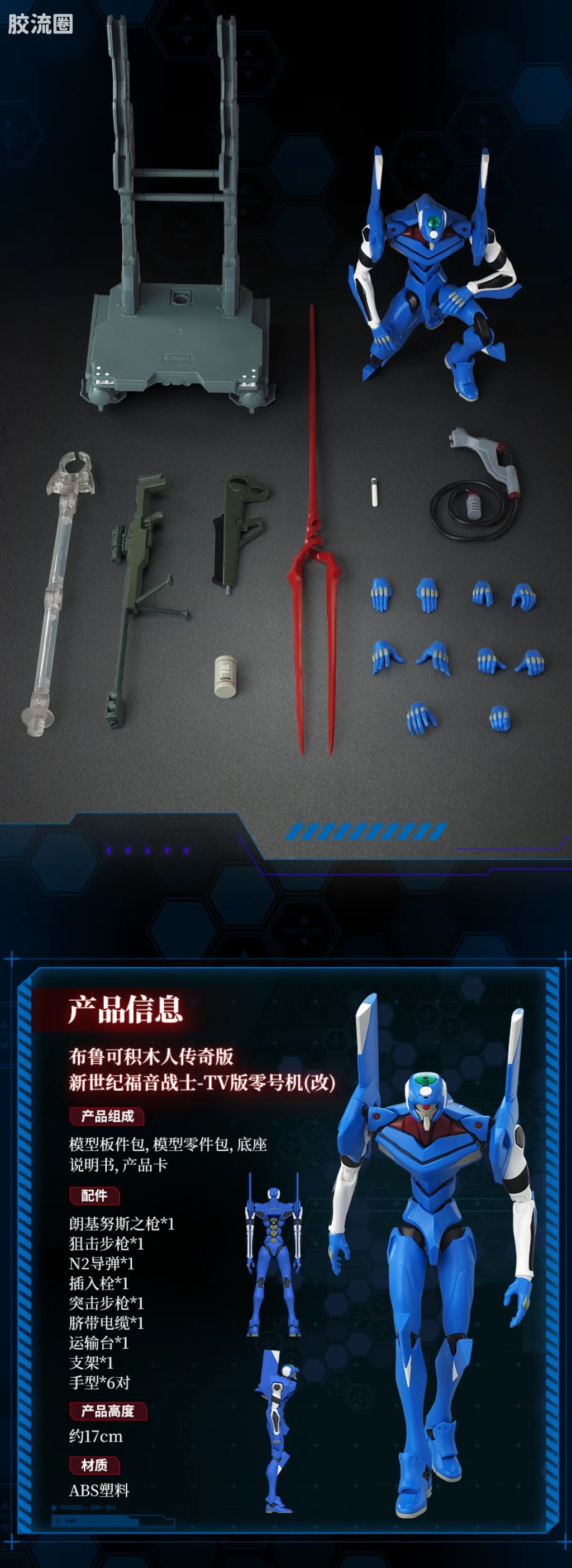 Blokees | Legend Edition Evangelion Proto Type-00′ TV ver.