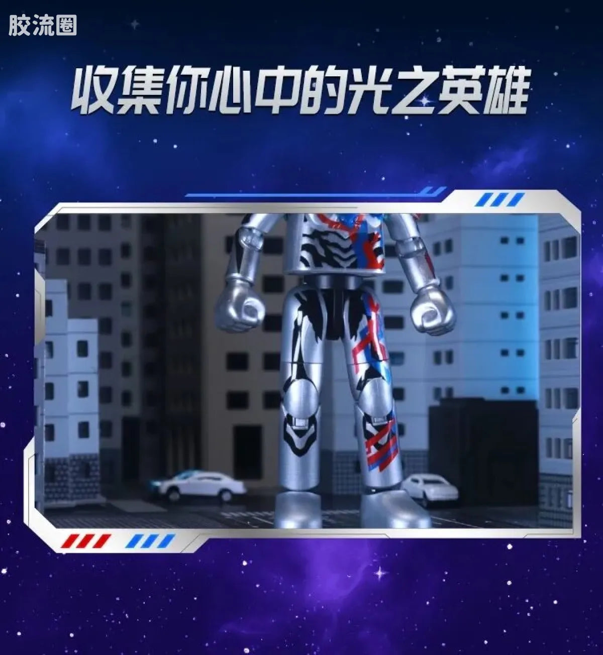 Blokees Ultraman Galaxy Version 12 Blazar’s Starlight