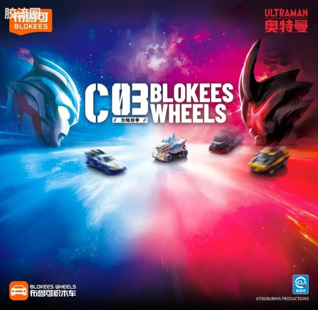 Blokees Wheels Ultraman C03 - Light and Darkness Conflict