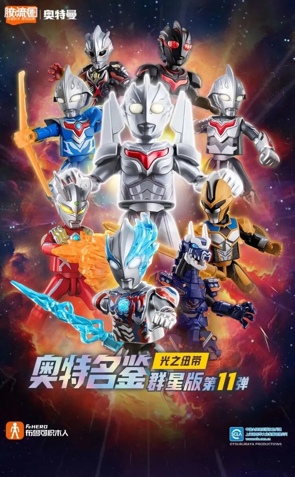 Blokees Ultraman Galaxy Version 11 The Nexus Of Light
