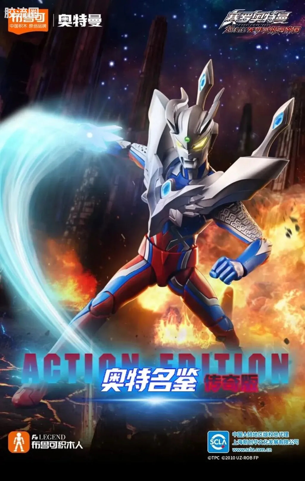 Blokees Ultraman Legend Edition Ultimate Zero