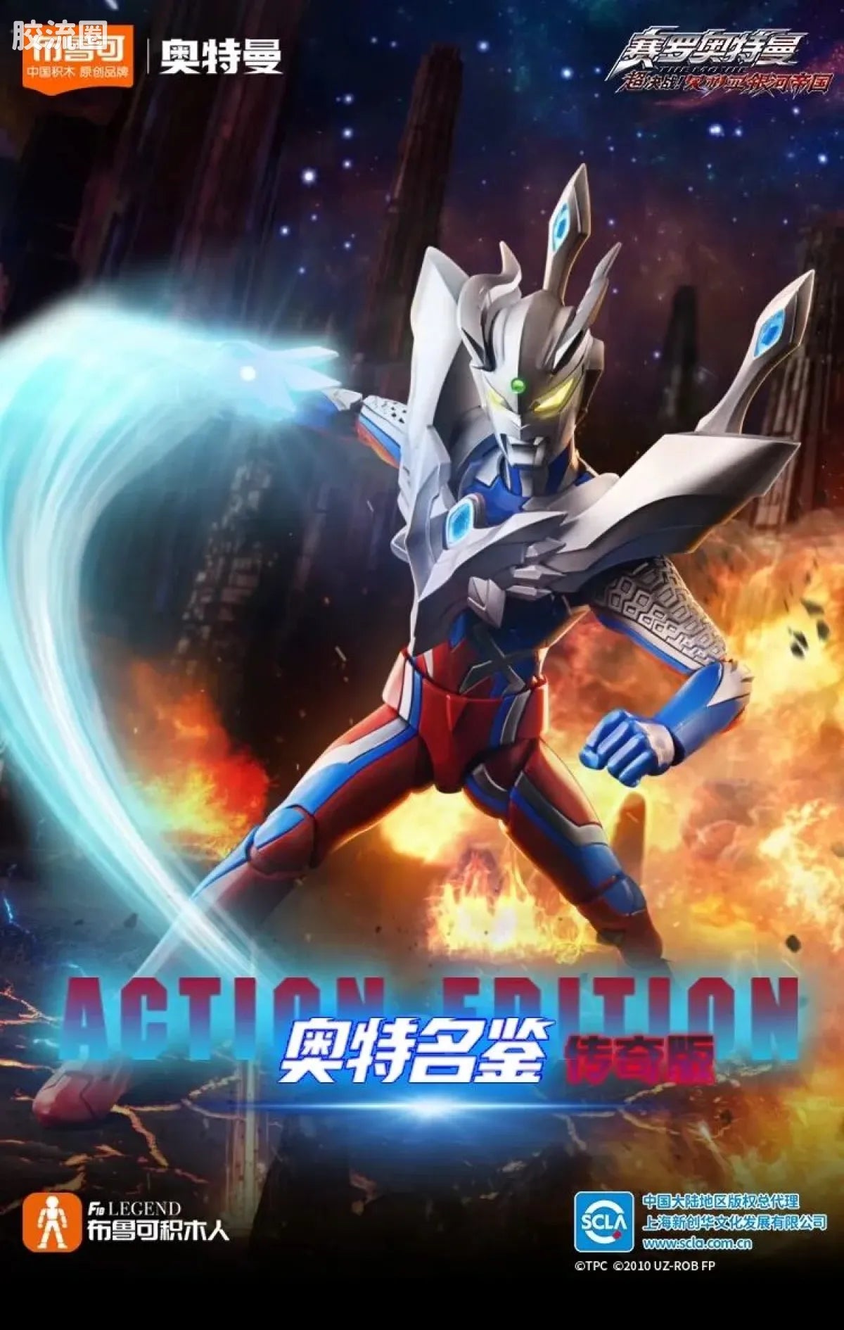 Blokees Ultraman Legend Edition Ultimate Zero