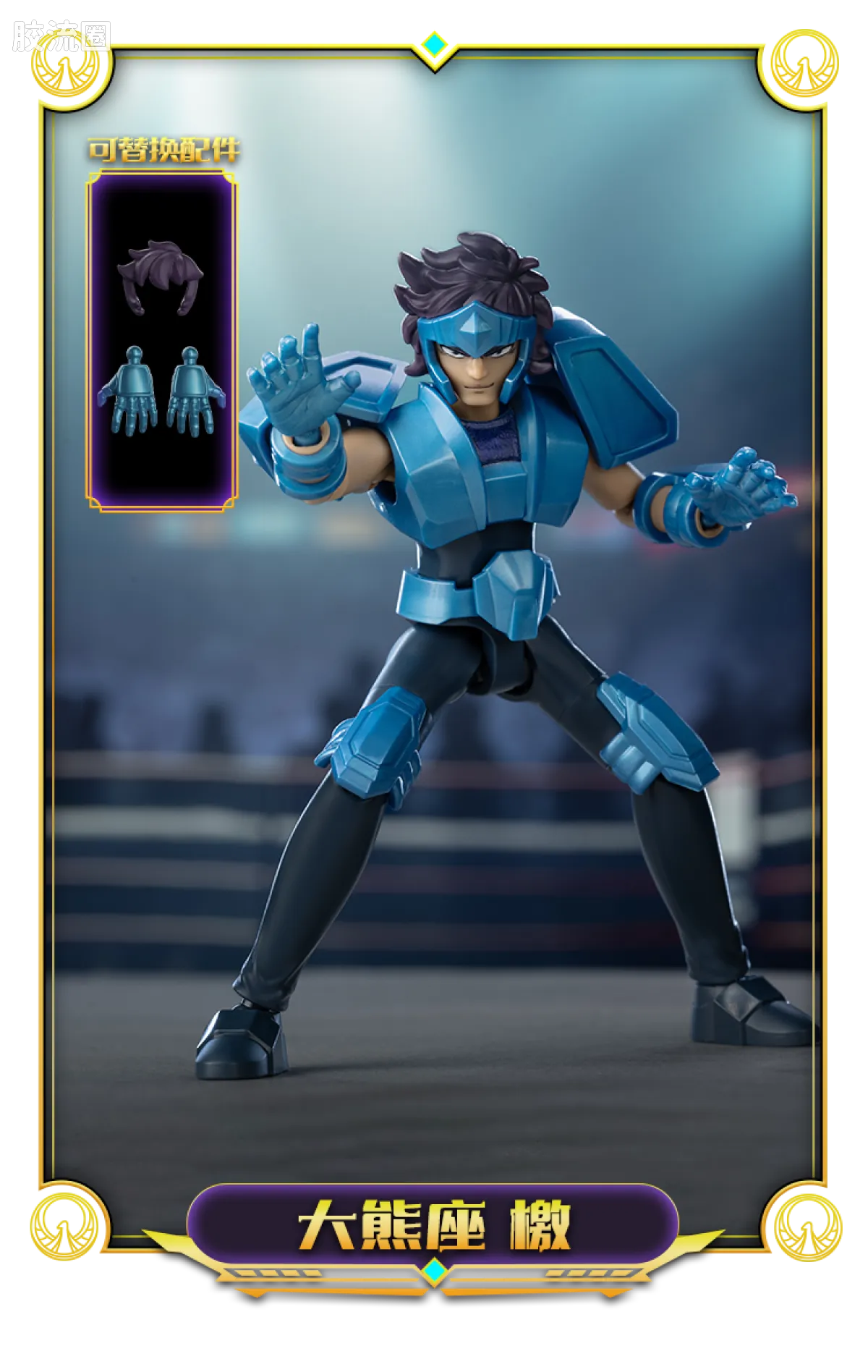 Blokees Saint Seiya Galaxy Version 04 Gold Zodiac ② | Blokees