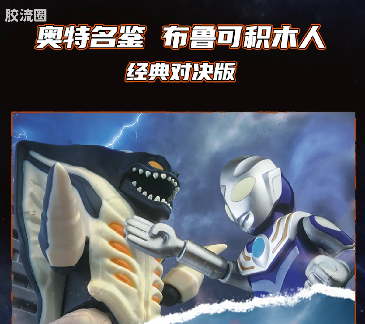 Blokees Ultraman Classic Theme Version - Ultraman Geed Magnificent
