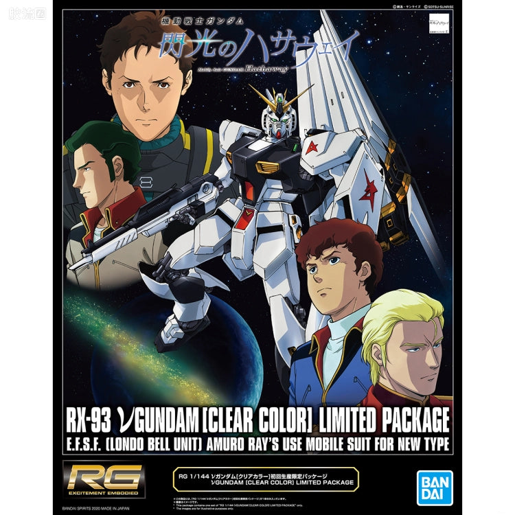 Bandai RG 1/144 RX-93 ν Gundam [Clear Color]