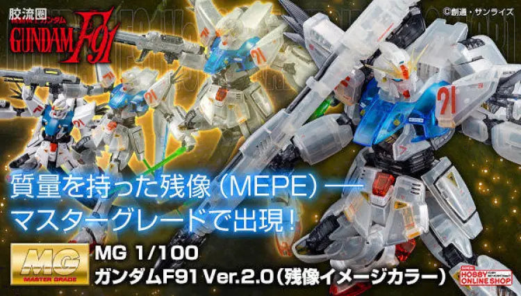 P-Bandai MG 1/100 Gundam F91 Ver.2.0 (Afterimage Color)