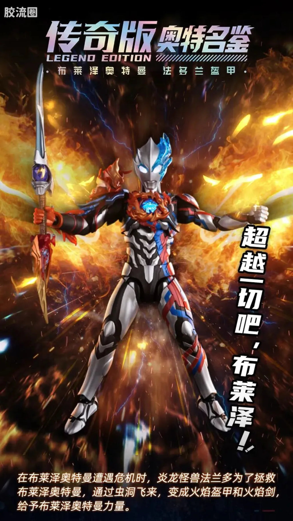 Blokees Ultraman Legend Edition Blazar Firdran Armor
