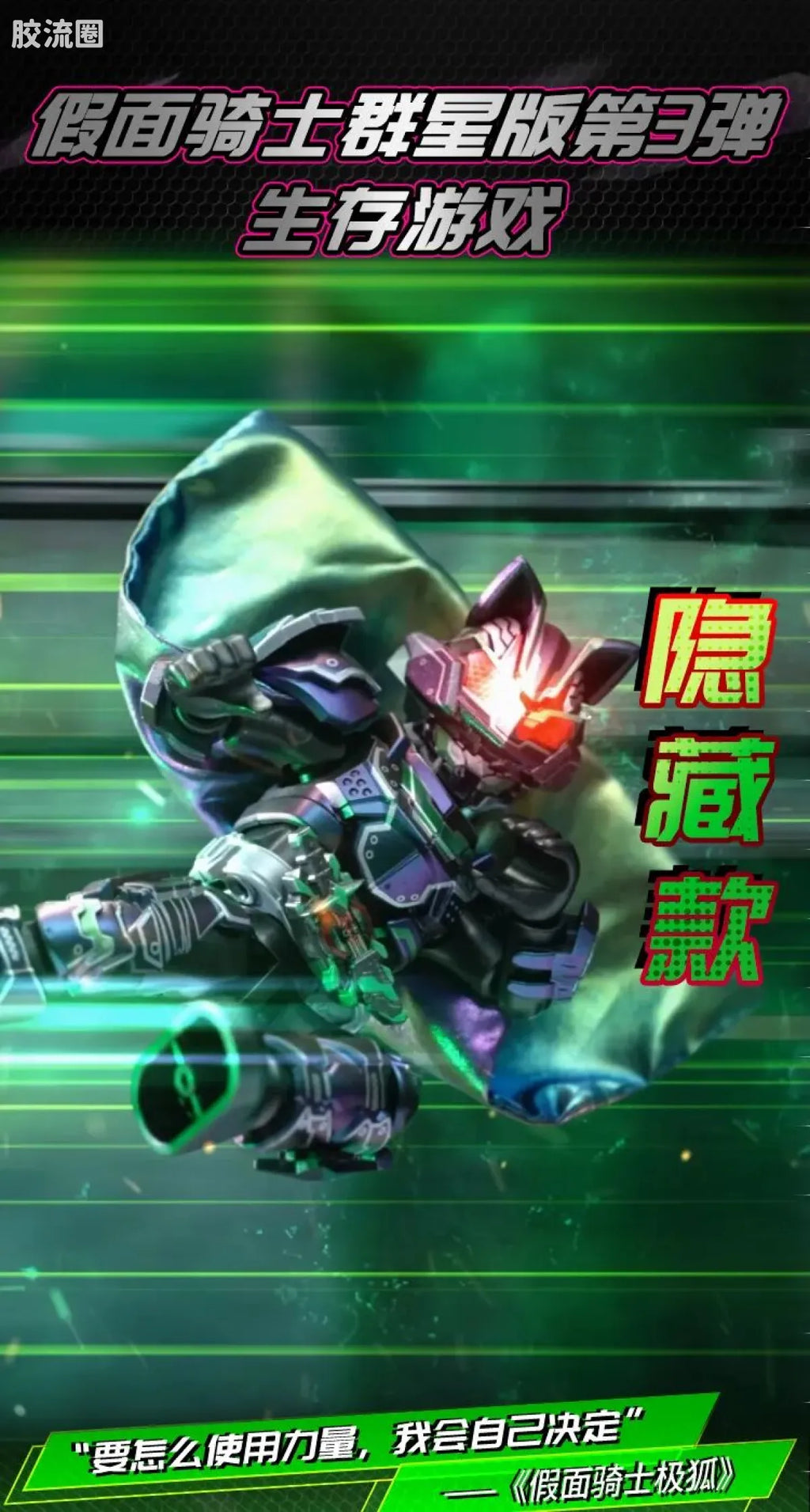 Blokees Kamen Rider Galaxy Version Vol 3 - Survival Games