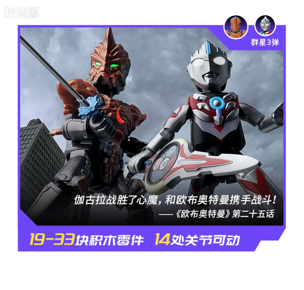 Blokees Ultraman Galaxy Version 10 A Space Drifter