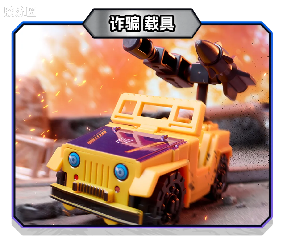 Blokees Transformers Defender Version 05 Traitor to Tyranny