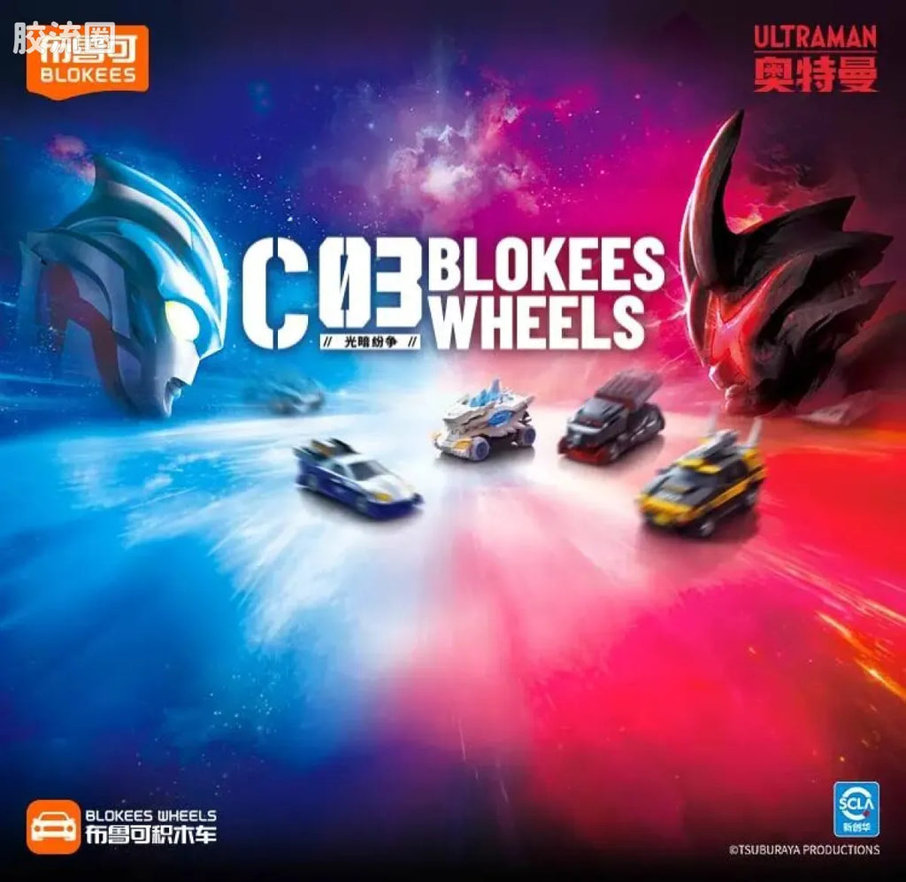 Blokees Wheels Ultraman C03 - Light and Darkness Conflict