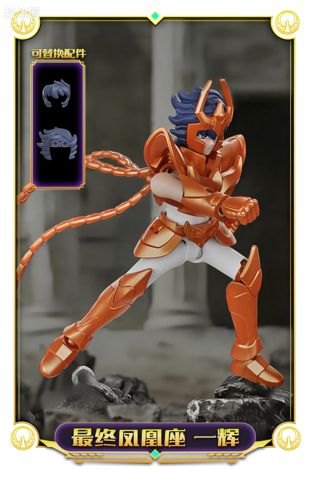 Blokees Saint Seiya Galaxy Version 04 Gold Zodiac ② | Blokees