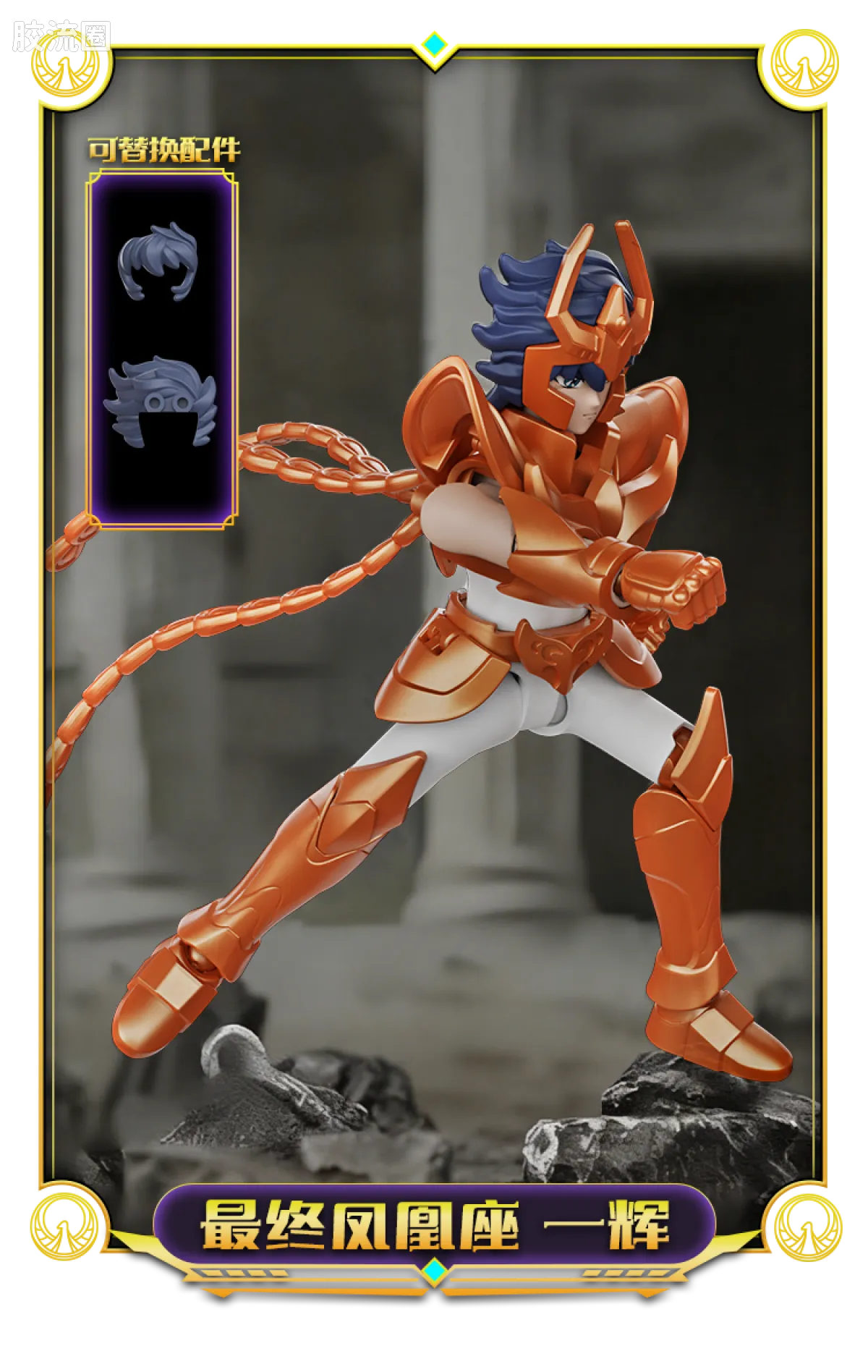 Blokees Saint Seiya Galaxy Version 04 Gold Zodiac ② | Blokees