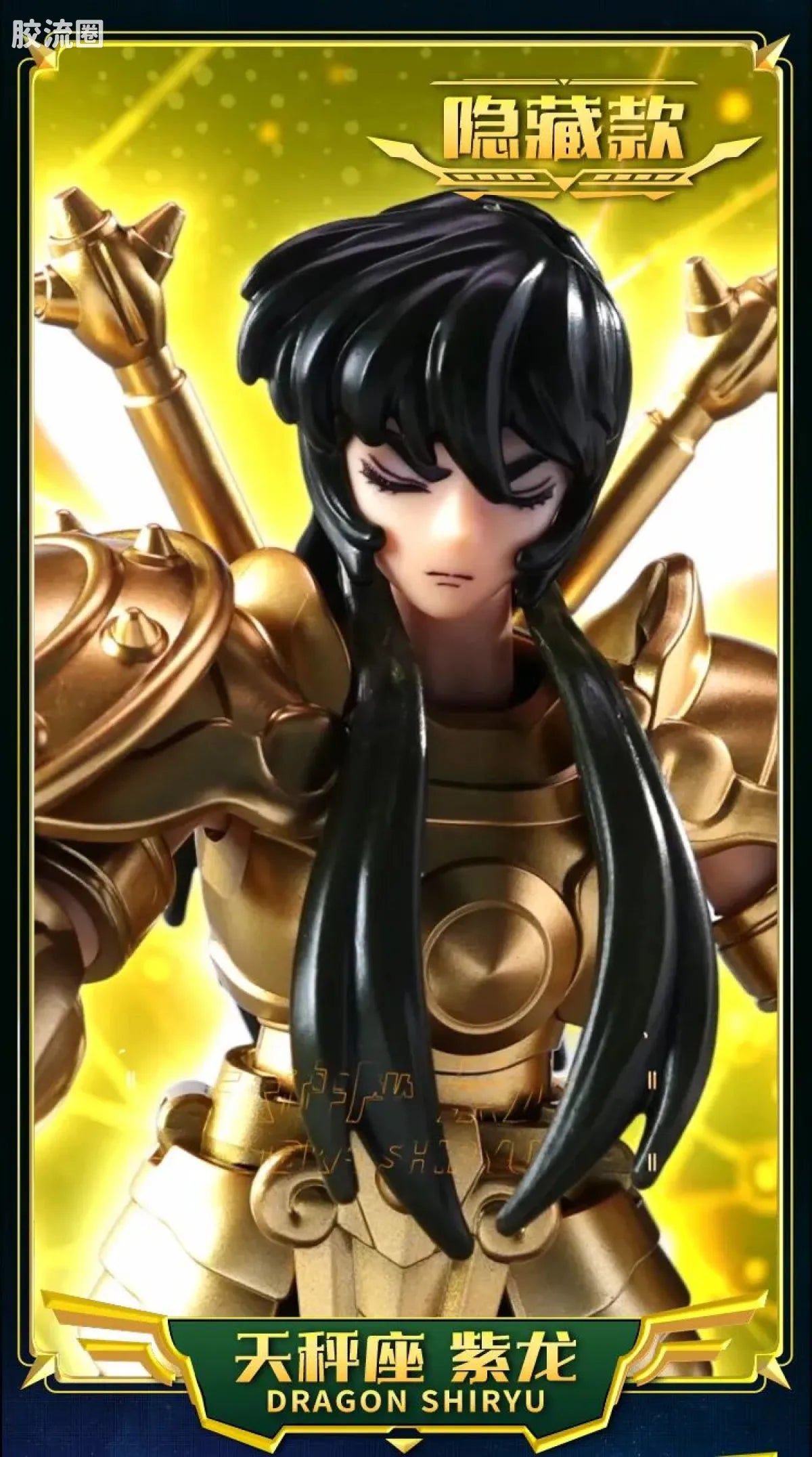 Blokees Saint Seiya Galaxy Version 02 The Legacy of the Gold Saints