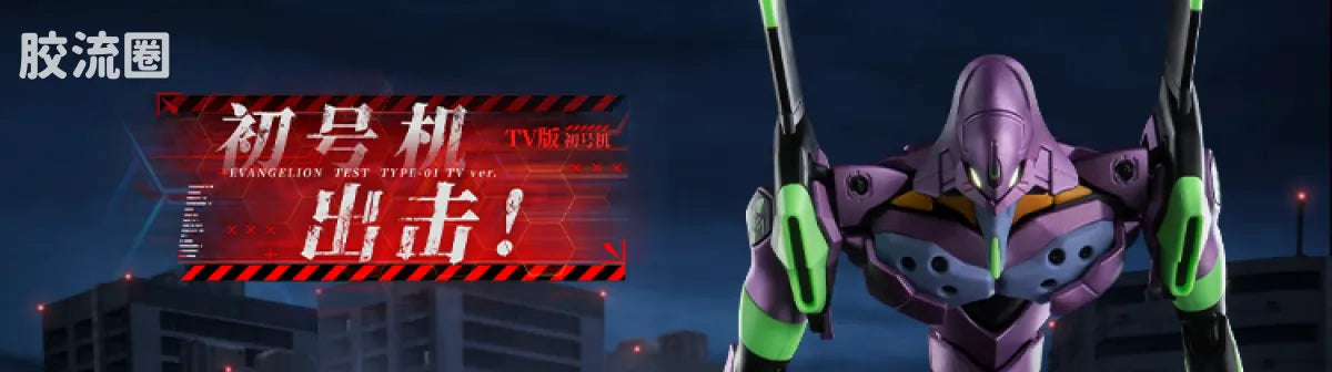 Blokees | Legend Edition Evangelion Test Type-01 TV ver. (Awakening)