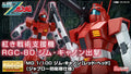 P-Bandai MG 1/100 GM Cannon [Red Head] (Jaburo Defense Force Type)