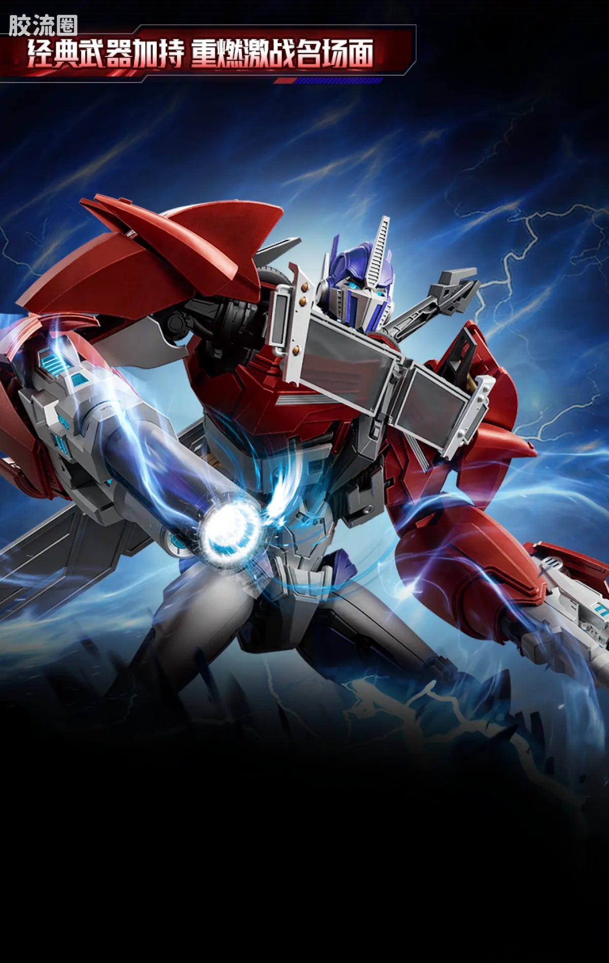 Blokees Transformers Action Edition 06 Optimus Prime (Transformers: Prime)