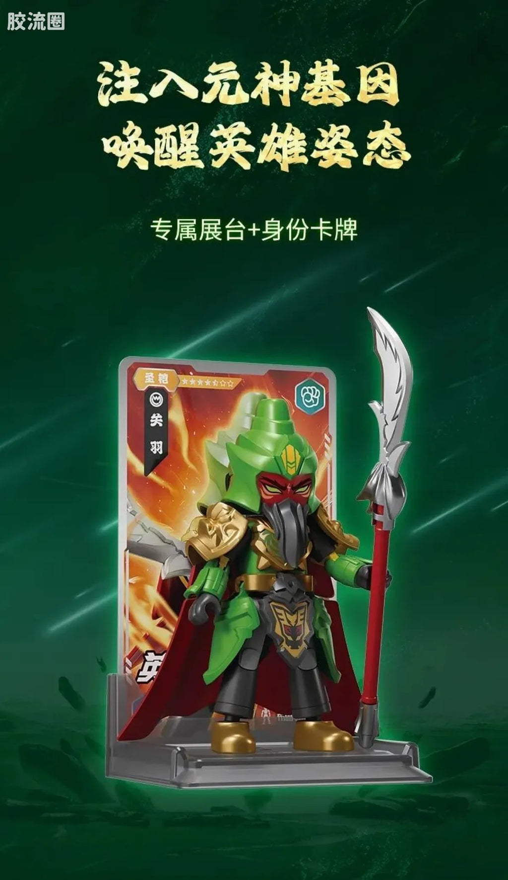 Blokees Herospire Warrior Version 03 Rise of the Dragon