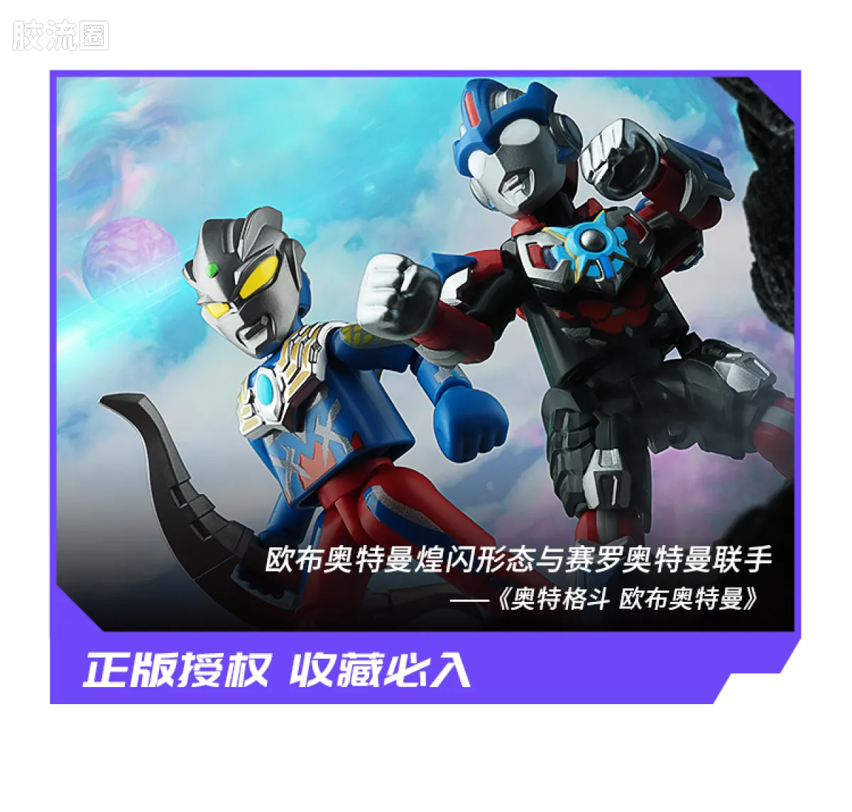 Blokees Ultraman Galaxy Version 10 A Space Drifter