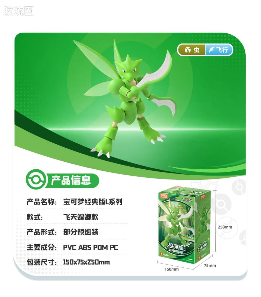Blokees Pokemon Classic Ver L (source 155134)