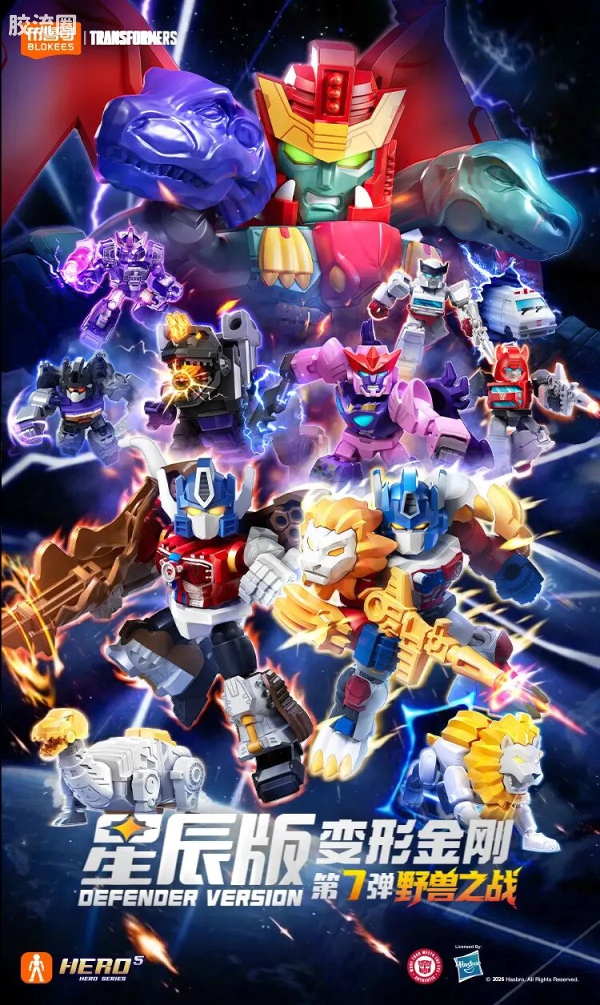 Blokees Transformers Defender Version 07 Power of the Beast