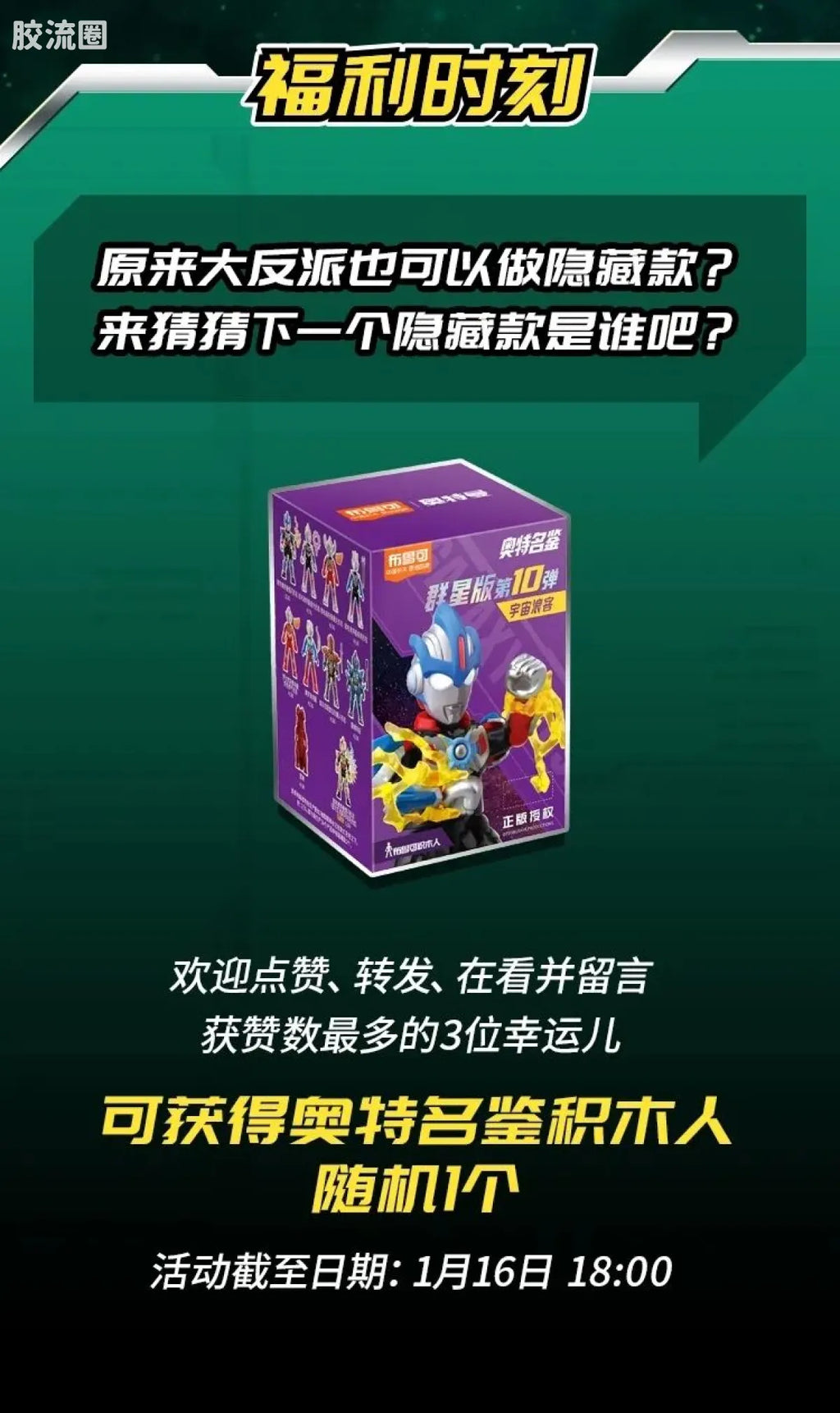 Blokees Ultraman Shining Edition Series 7 - Final Battle