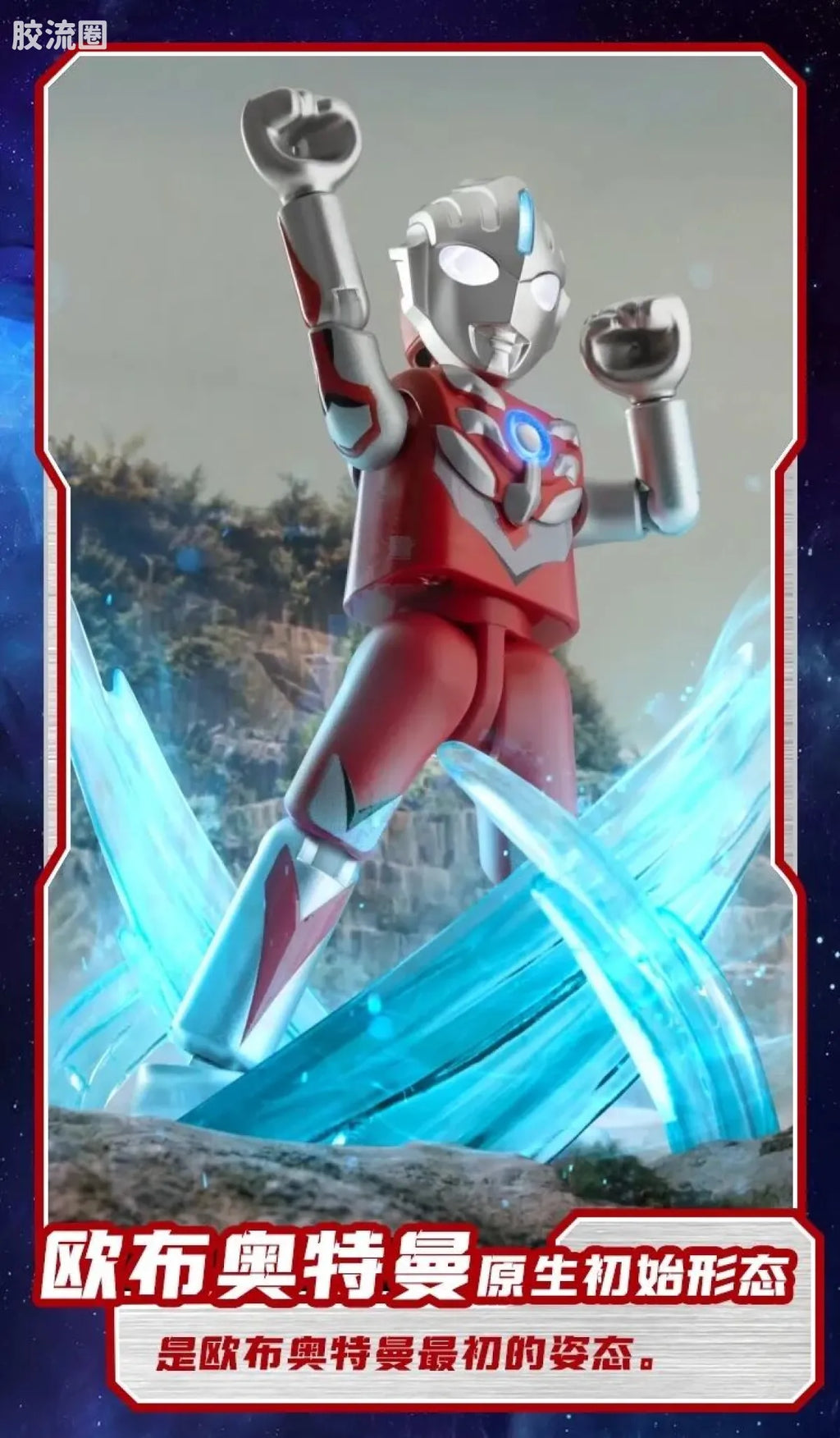 Blokees Ultraman Shining Edition Series 6
