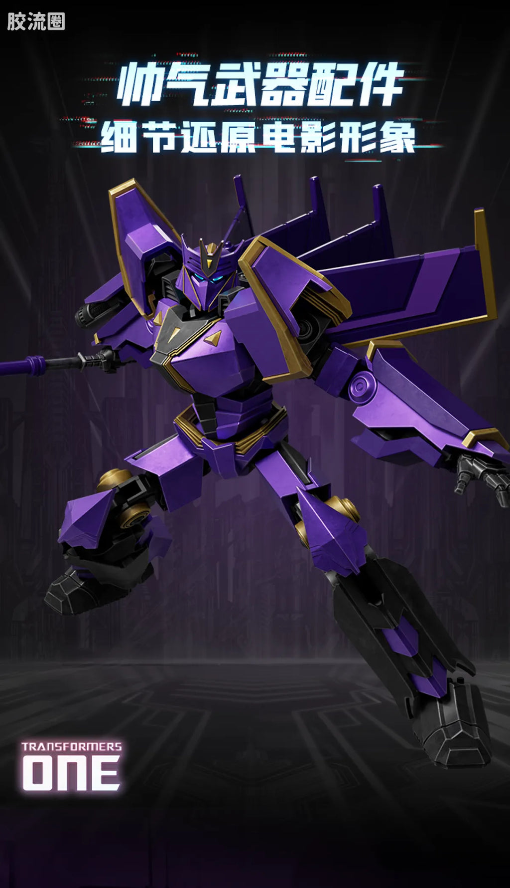 Blokees Transformers Classic Class 20 | Transformers One Megatronus