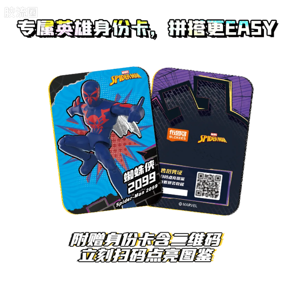 Blokees Marvel Heroes Galaxy Version Wave 6 - Spider-Verse