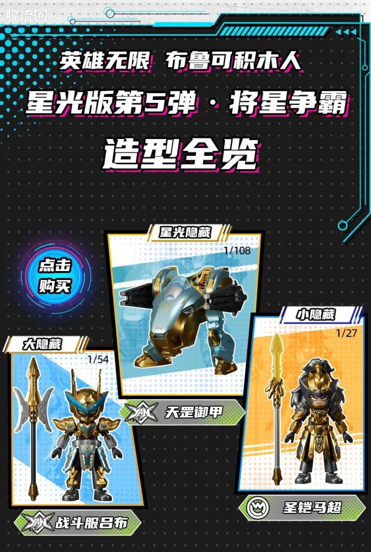 Blokees Herospire Warrior Version 05 - Generals Contest