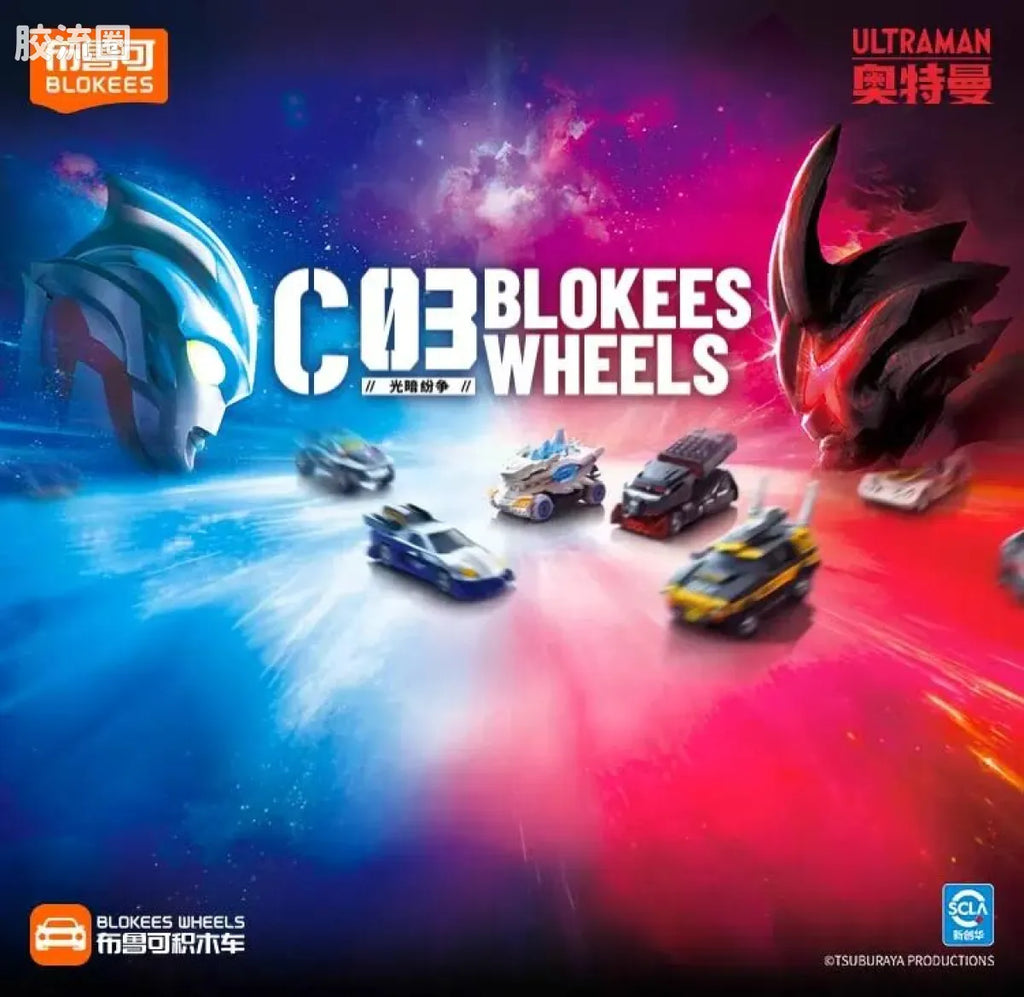 Blokees Wheels Ultraman C03 - Light and Darkness Conflict