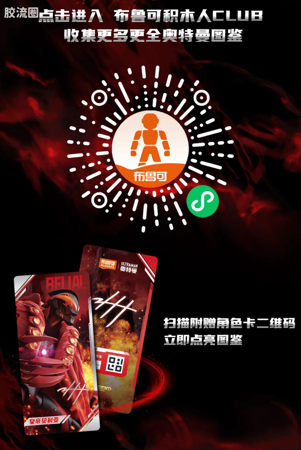 Blokees Ultraman Legend Edition Emperor Belial