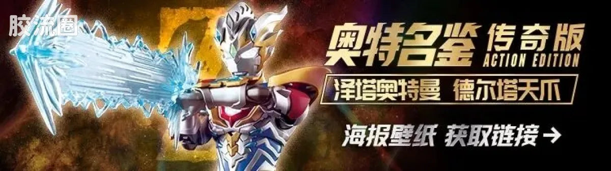 Blokees Ultraman Legend Edition Zeta Delta Rise Claw