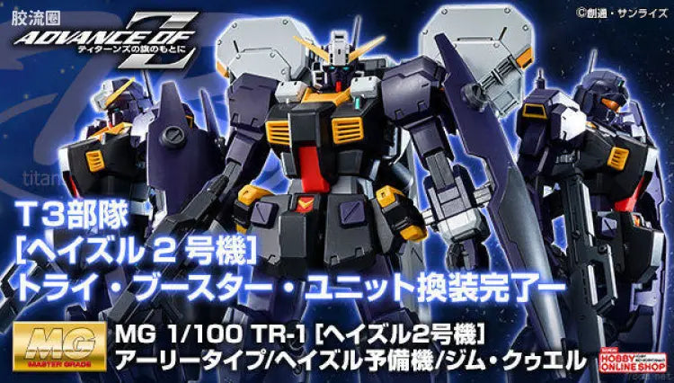 P-Bandai MG 1/100 Gundam TR-1 [Hazel II] Early Type / Hazel Reserve Unit / GM Quel