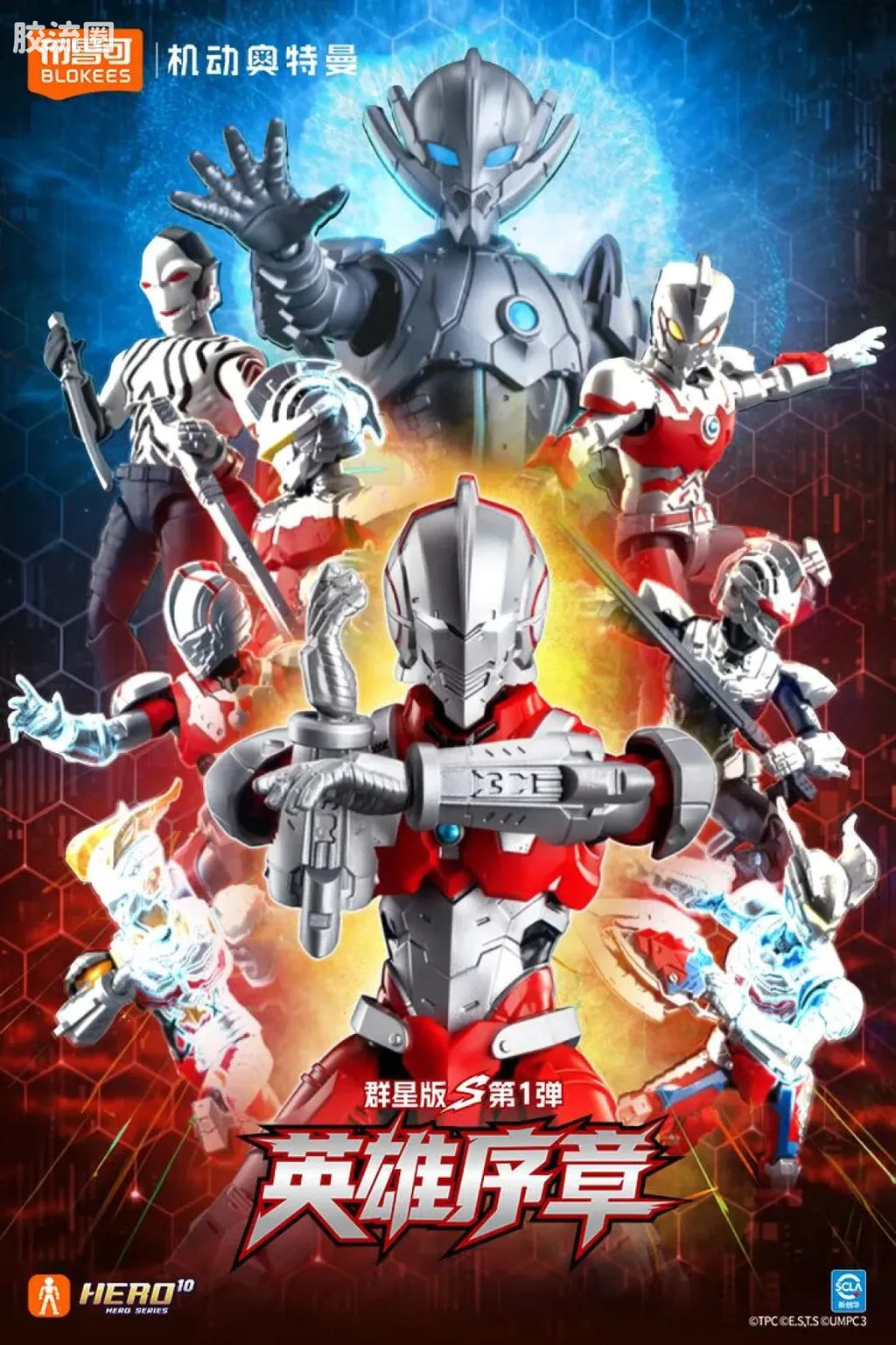 Blokees 机动奥特曼 端盒 第1弹 英雄序章 (name TBC)