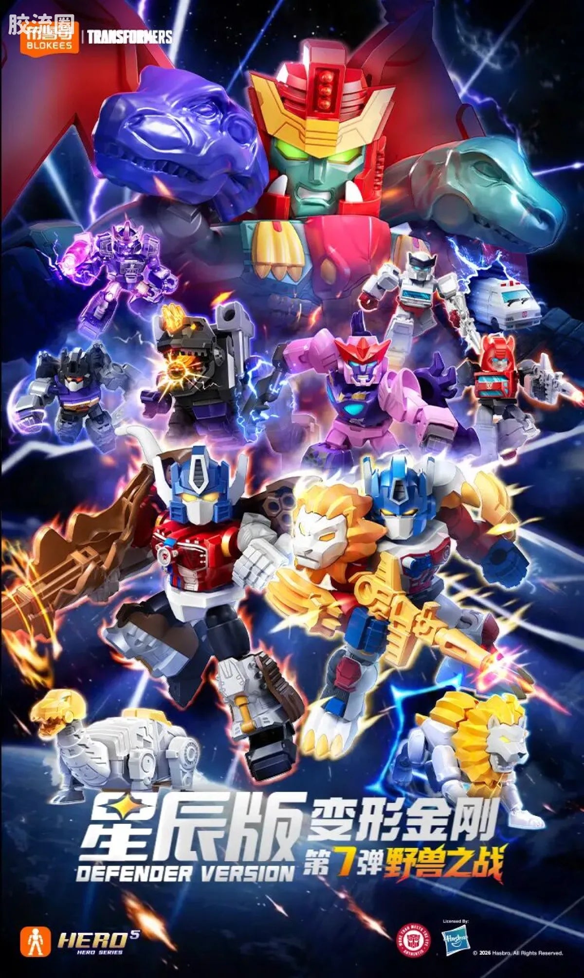 Blokees Transformers Defender Version 07 Power of the Beast