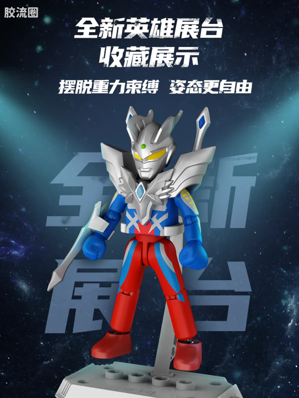 Blokees Ultraman Galaxy Version 08 Ultimate Shining