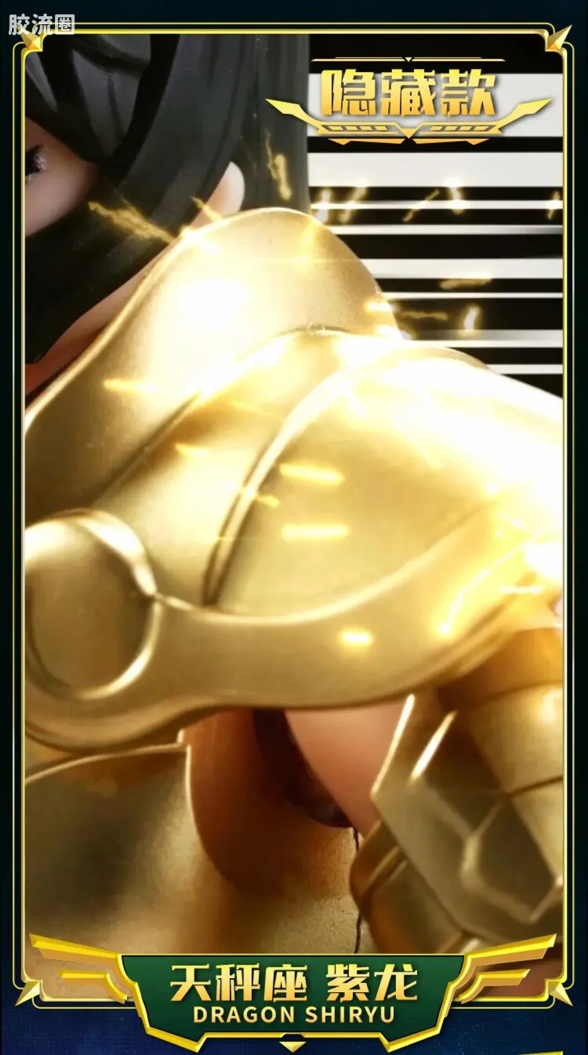 Blokees Saint Seiya Galaxy Version 02 The Legacy of the Gold Saints