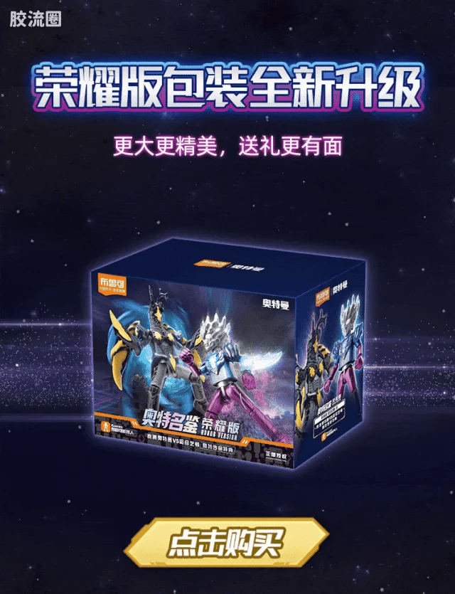 Blokees Ultraman Wave 5 - Ultra Legend Bonus